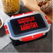 Ланч-бокс Отличный аппетит