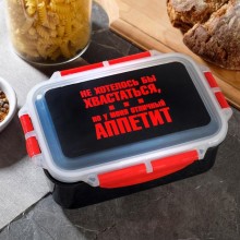 Ланч-бокс Отличный аппетит